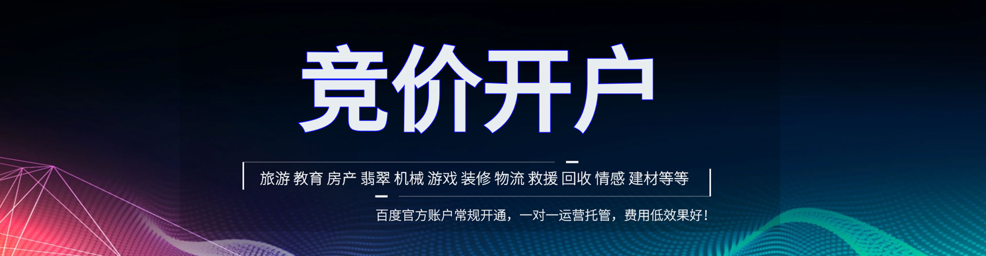 庄河百度广告推广
